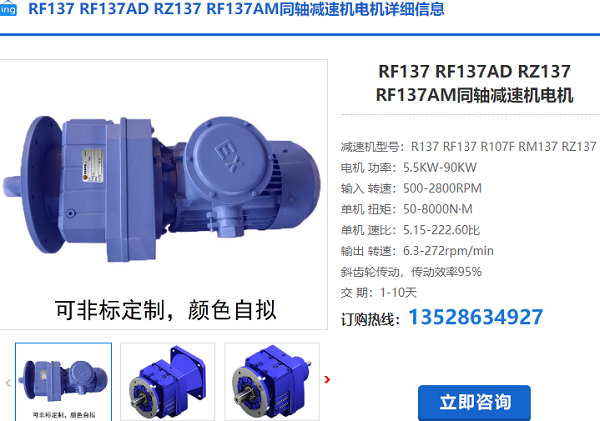 RF137減速機(jī) RF137減速機(jī)