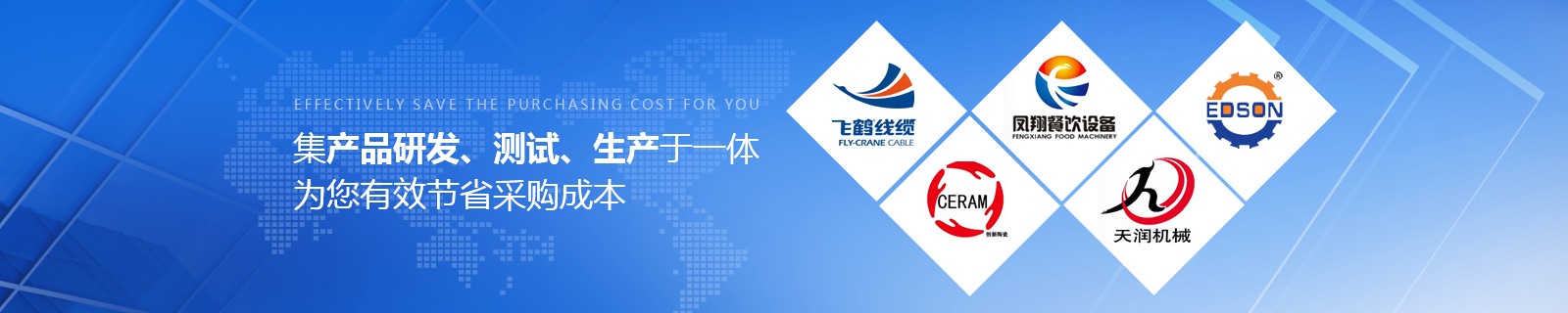 祥如機電集產品研發(fā)、測試、生產于一體，為您有效節(jié)省采購成本